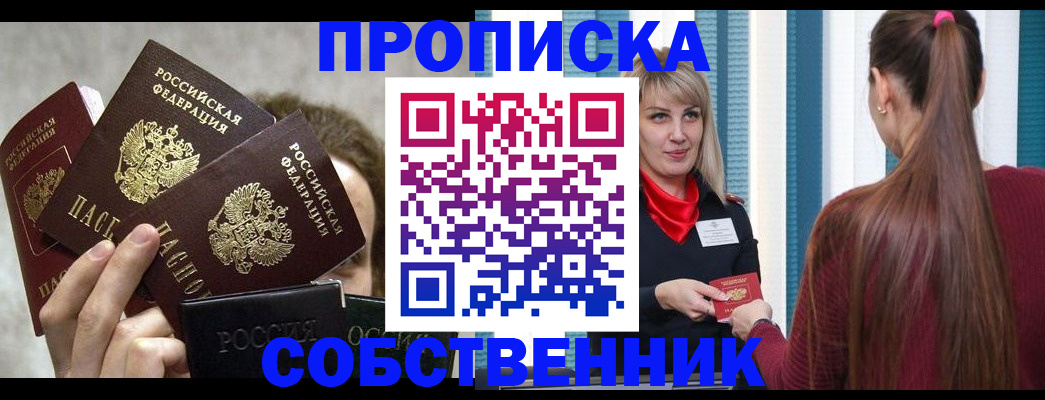 временная регистрация в Глазове
