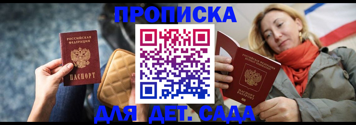 прописка в Глазове