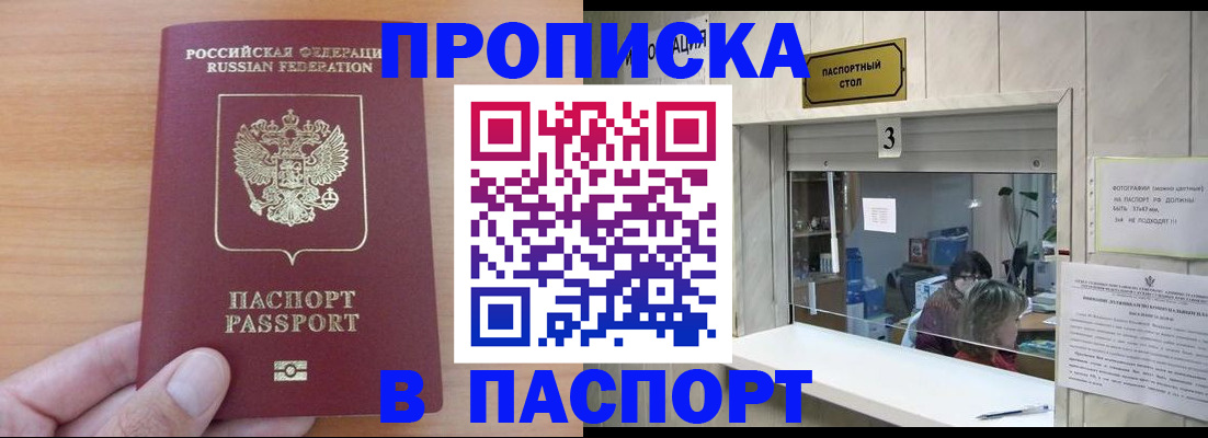 временная прописка в Глазове