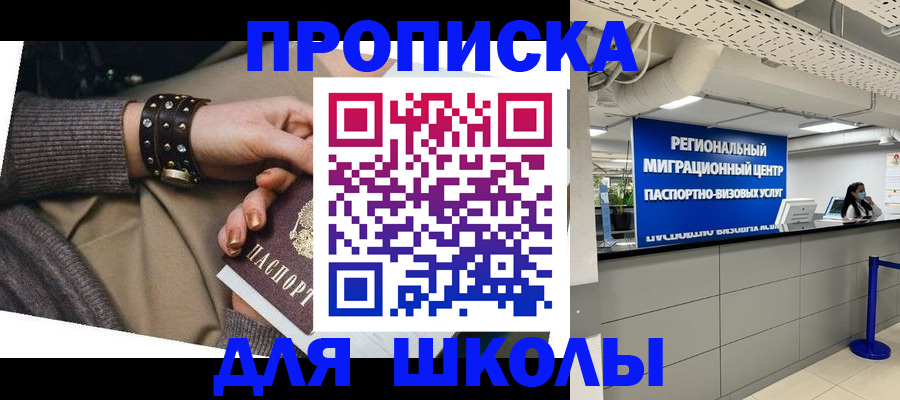 временная прописка в Глазове