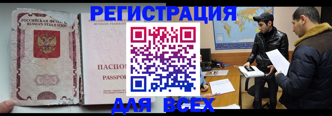 временная регистрация законно в Глазове