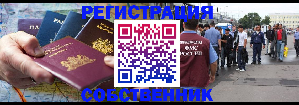 временная регистрация собственник в Глазове