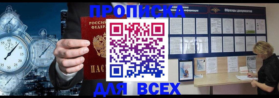 временная регистрация недорого в Глазове